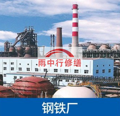 陕西南京钢铁厂防腐除锈工程
